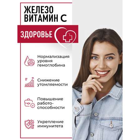 Железо+Витамин С OVER БАД Снижение утомляемости 60 капсул