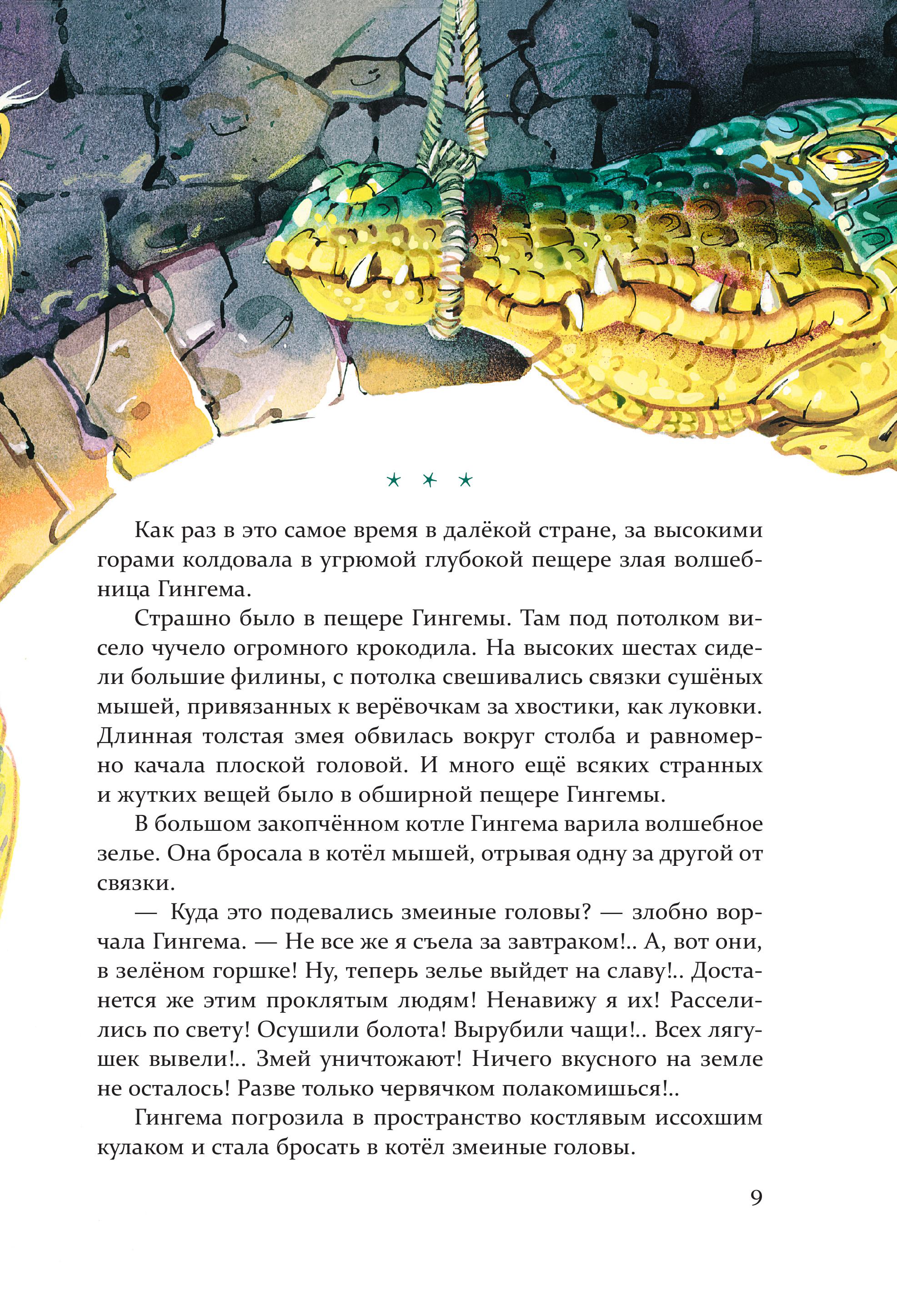 Книга Эксмо Волшебник Изумрудного города - фото 6