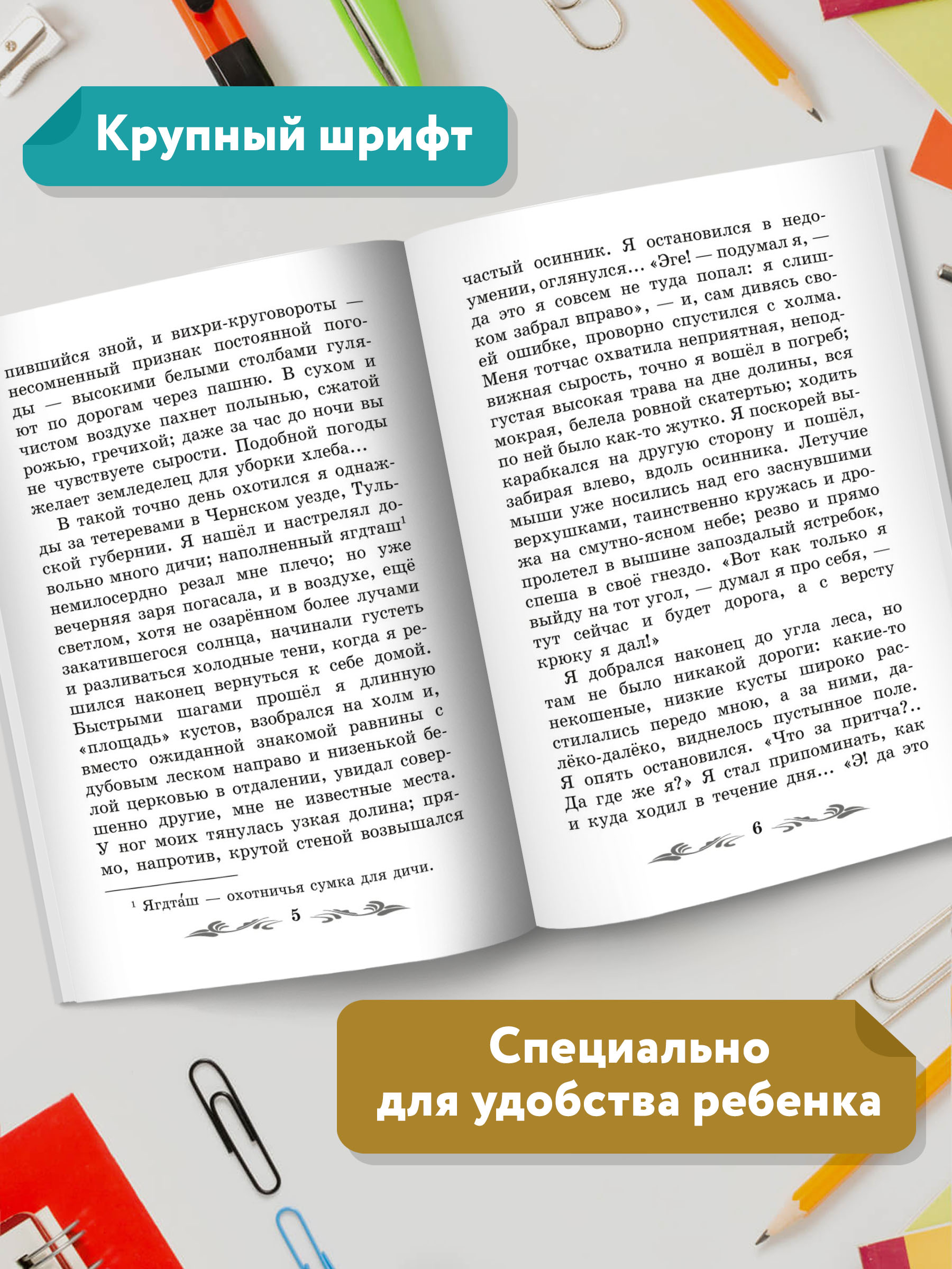 Книга ТД Феникс Записки охотника - фото 3