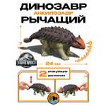 Фигурка Jurassic World Jurassic Park рычащий динозавр Анкилозавр