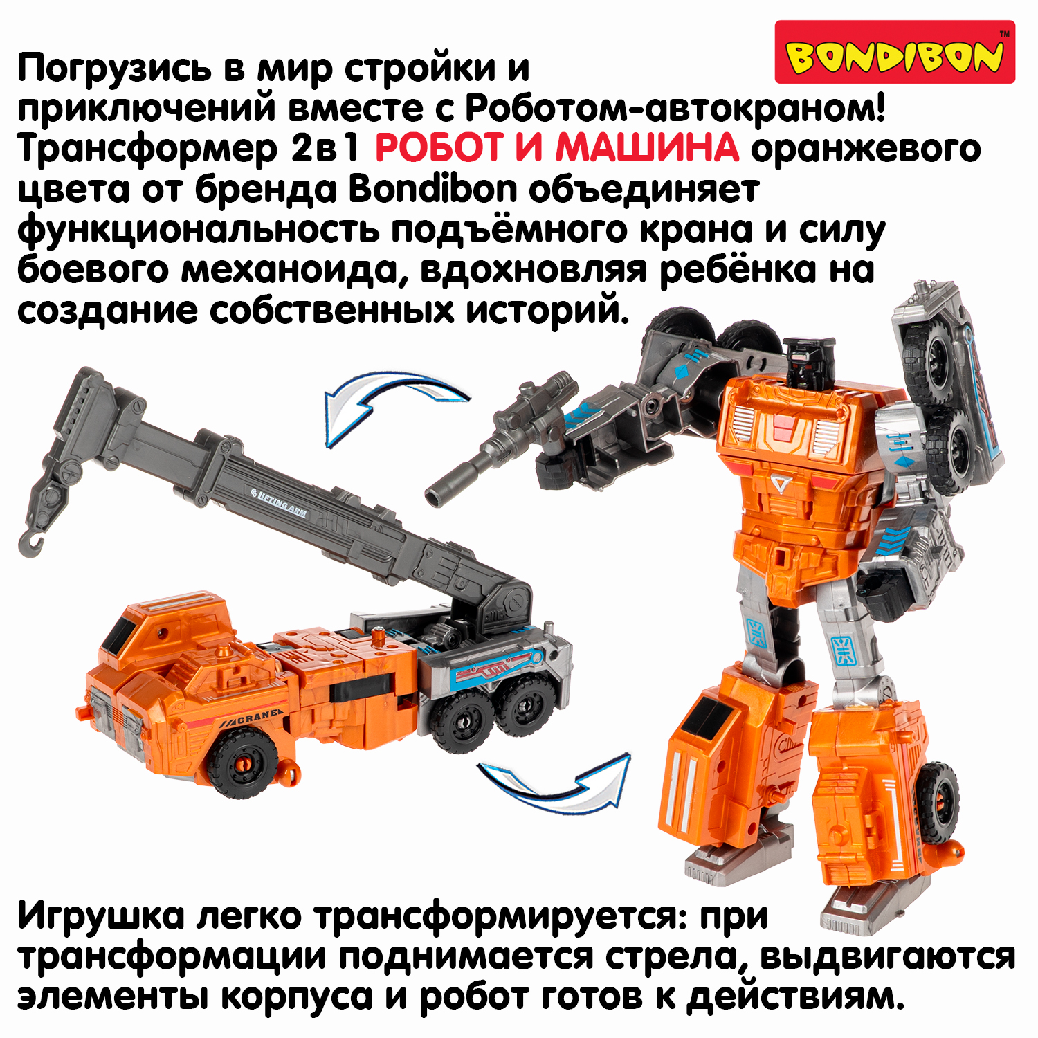 Фигурка Bondibon трансформер Робот автокран 2в1 - фото 9