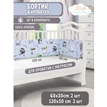 Бортик FunEcotex Совушки серый 4 дет.
