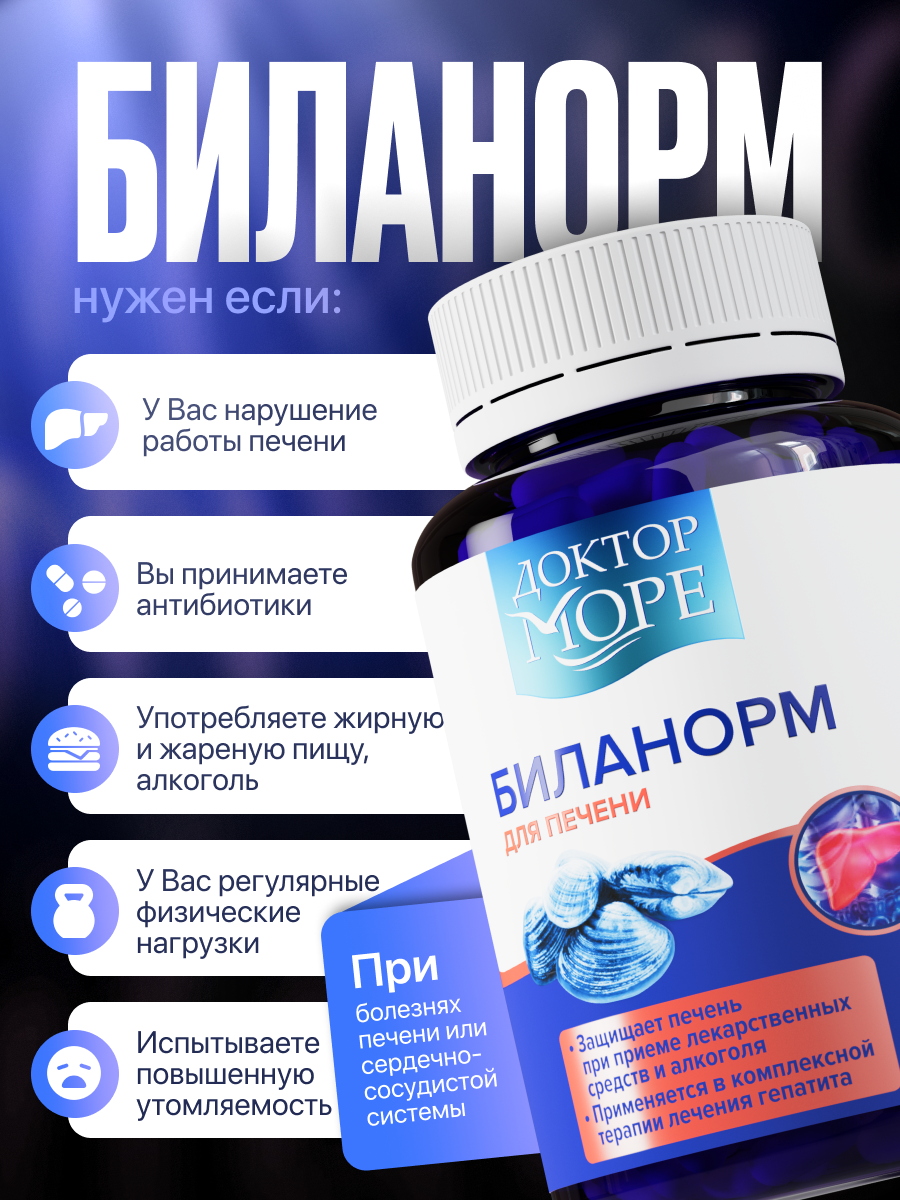 Биланорм - защита печени Доктор Море /комплекс аминокислот/ витамины для восстановления печени/ орнитин и цитруллин/ 30 капсул - фото 6