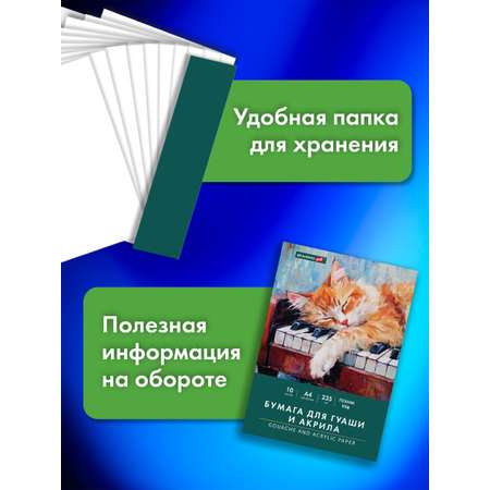 Художественная бумага Brauberg 10 лист.