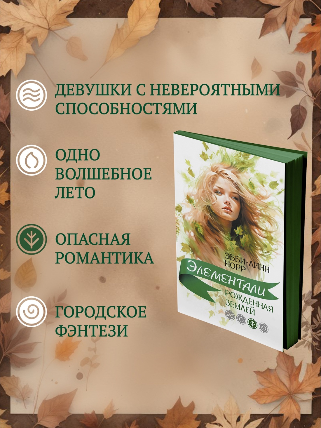 Книга Иностранка Элементали. Норр. Комплект из 4-х книг. - фото 10
