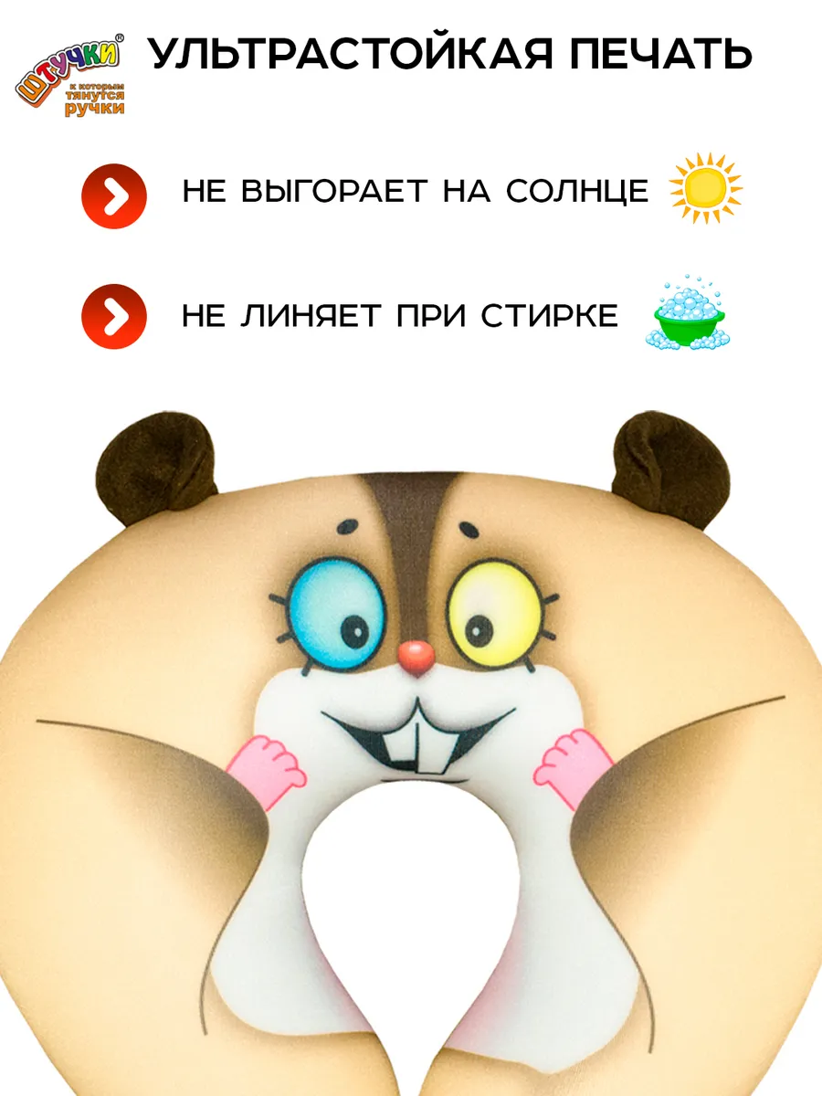 Подушка для путешествий Штучки к которым тянутся ручки Хомяк 25 x 22 см - фото 4