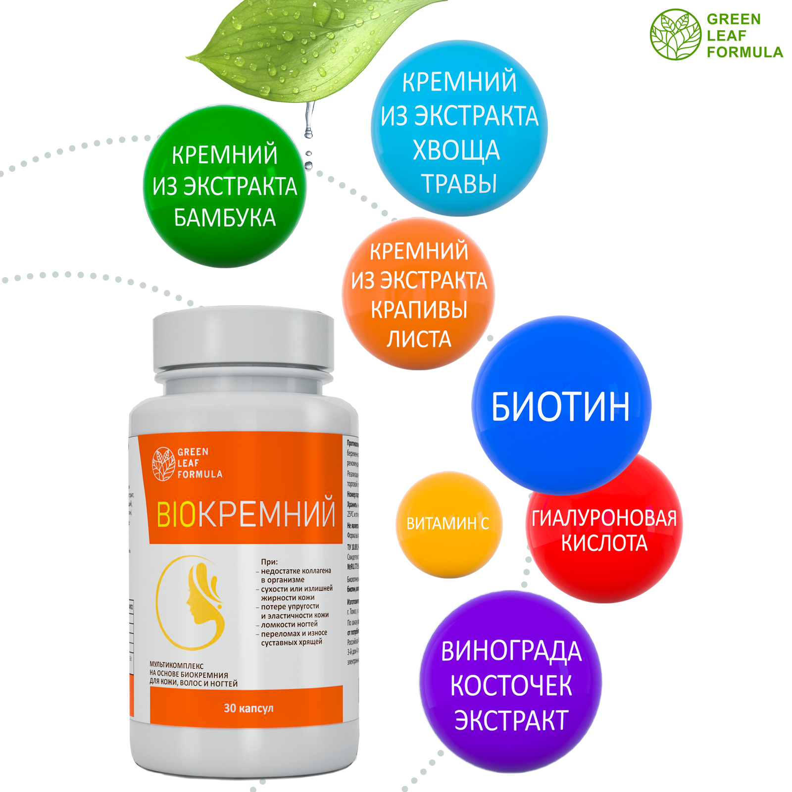 Биокремний Green Leaf Formula витамины для кожи для волос и ногтей для суставов 30 капсул - фото 5
