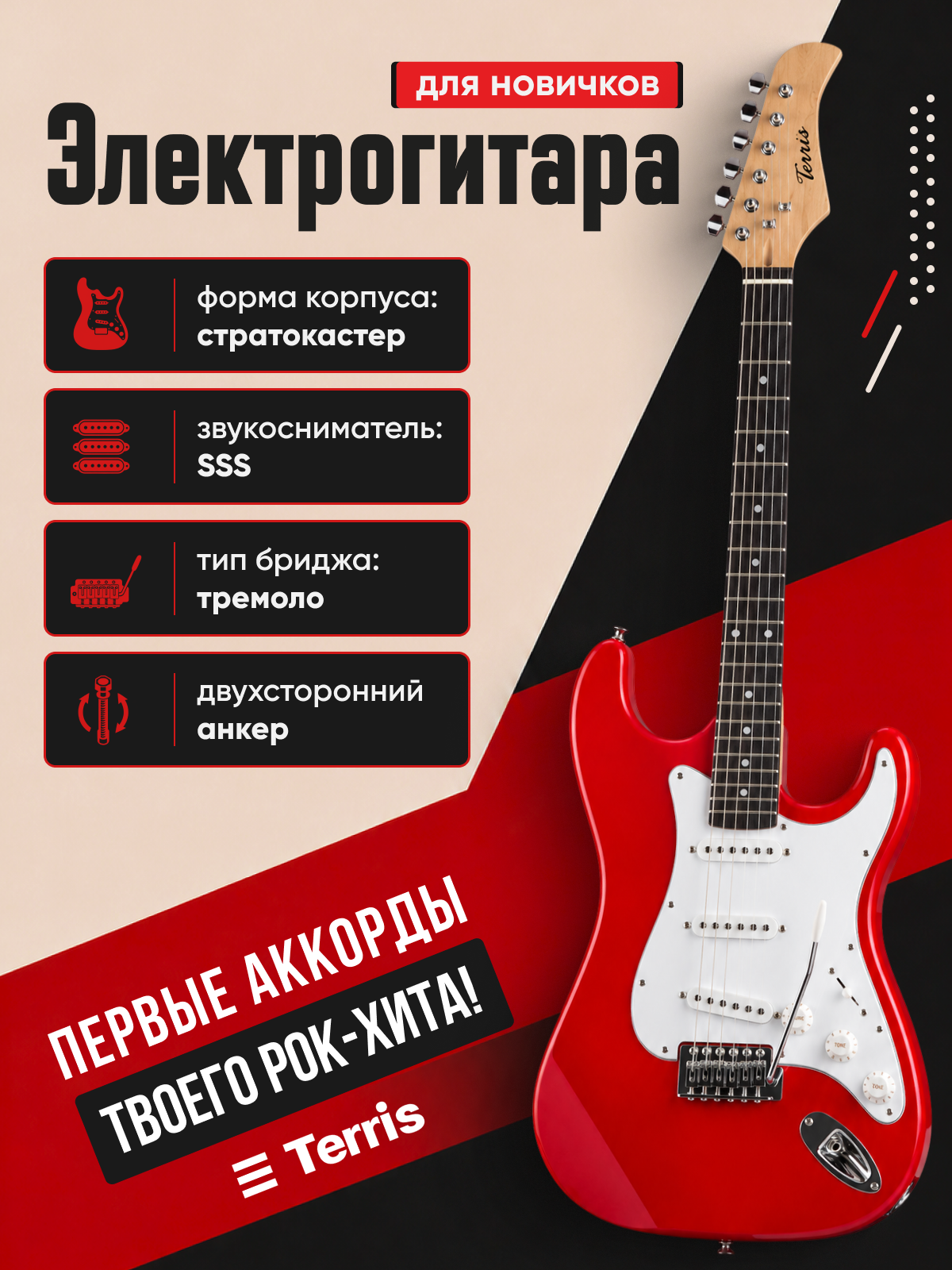 Игрушка музыкальная Terris TST-39 RD электрогитара - фото 1