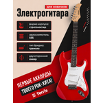 Игрушка музыкальная Terris TST-39 RD электрогитара