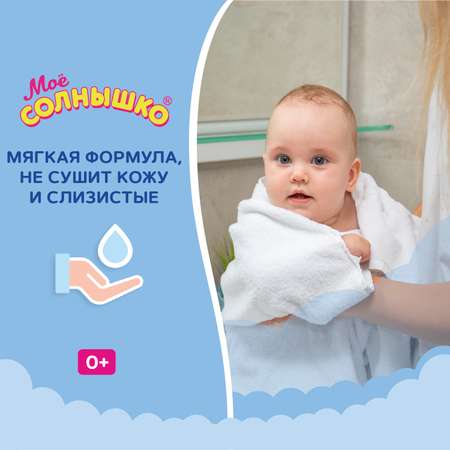 Мыло для подмывания Моё солнышко 400мл с 0месяцев
