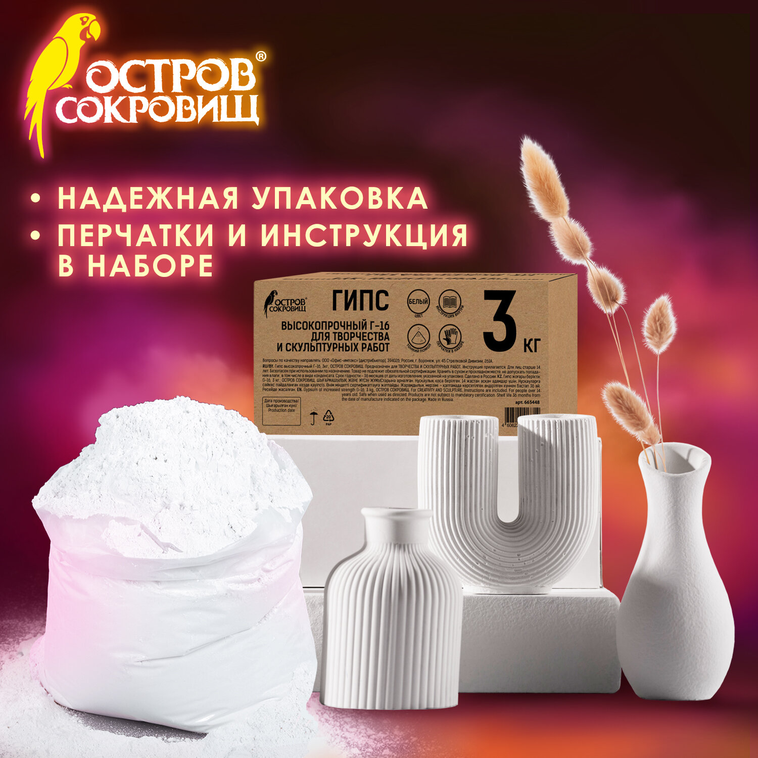 Гипс Остров Сокровищ - фото 5