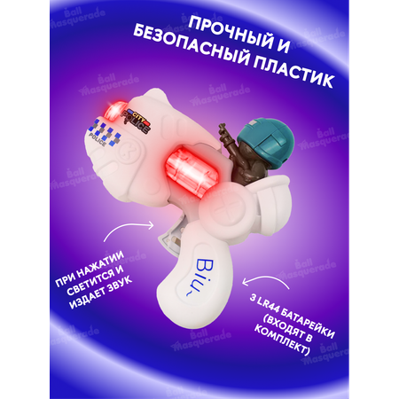 Пистолет Ball Masquerade