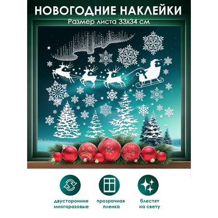 Наклейка оформительская Открытая планета наклейки на окно Олени 2024
