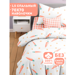 Комплект постельного белья Ночь Нежна Кэрот полутораспальный 3 предм.
