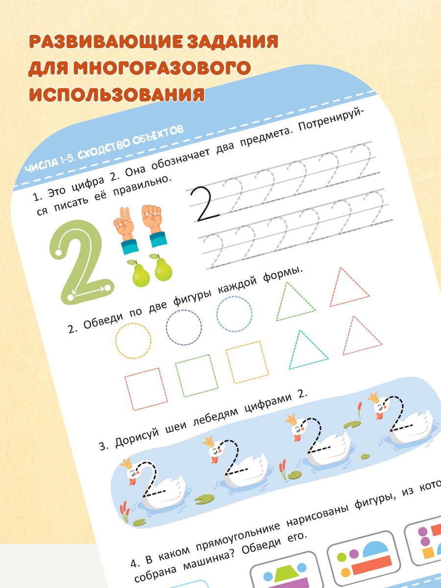 Тетради с заданиями Харвест Многоразовые прописи комплект 2 книги для детей 4-5 лет - фото 9