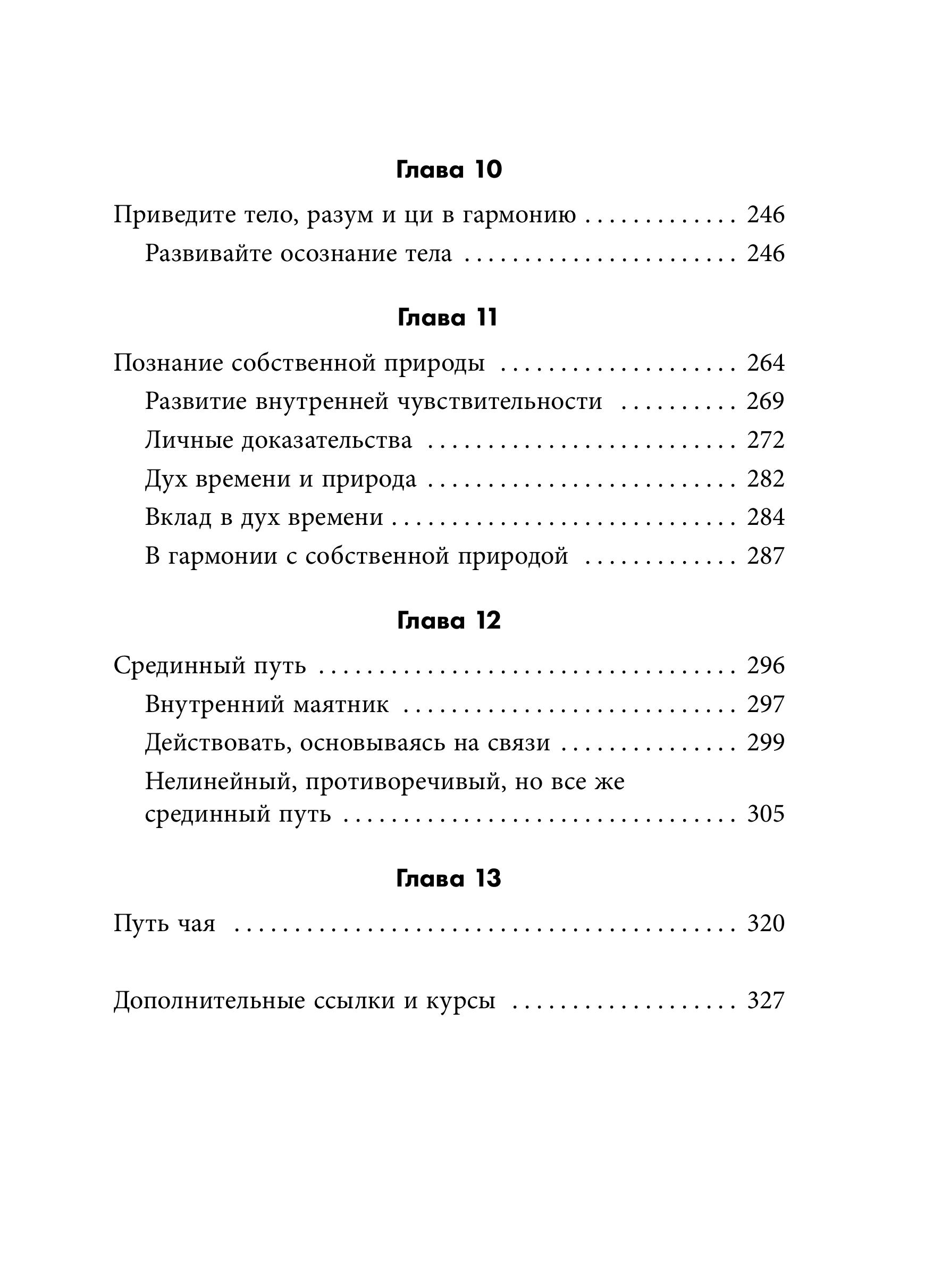 Книга БОМБОРА Путь Шаолиня. Как древние знания помогают нам обрести внутреннюю силу - фото 8