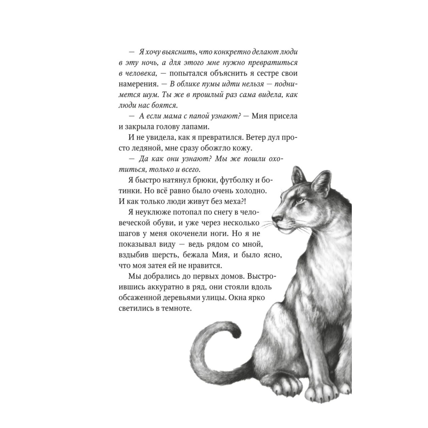 Книга Эксмо Опасная дружба 2 - фото 5