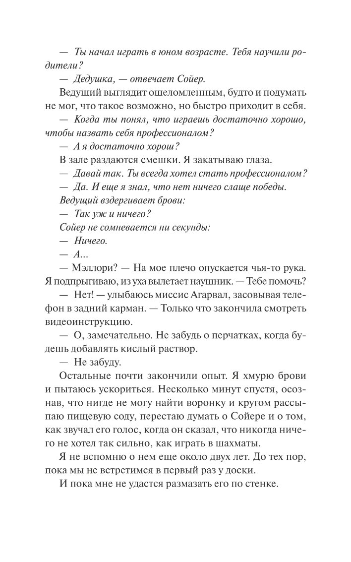 Книга МИФ Шах и мат - фото 5