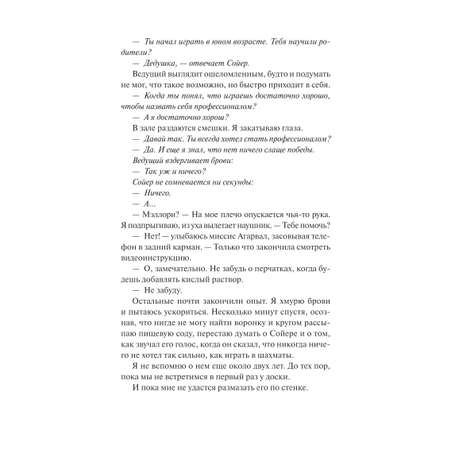 Книга МИФ Шах и мат