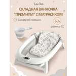 Ванночка LaLa-Kids Матрасик Звездочки + ковш с матрасиком, складная бежевый