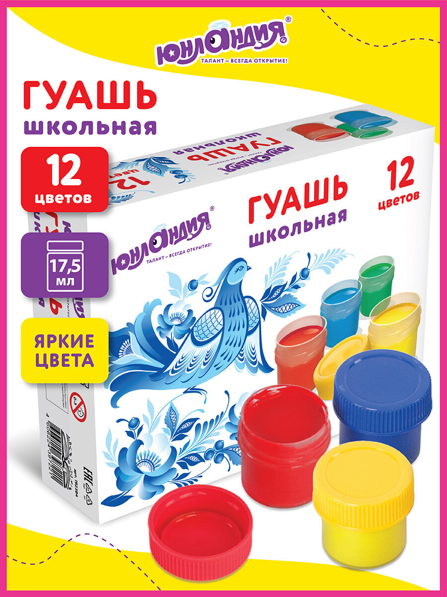 Краски гуашь Юнландия 12 цв. - фото 1
