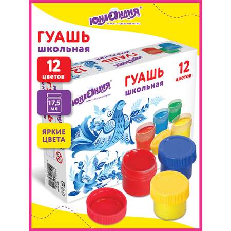 Краски гуашь Юнландия 12 цв.