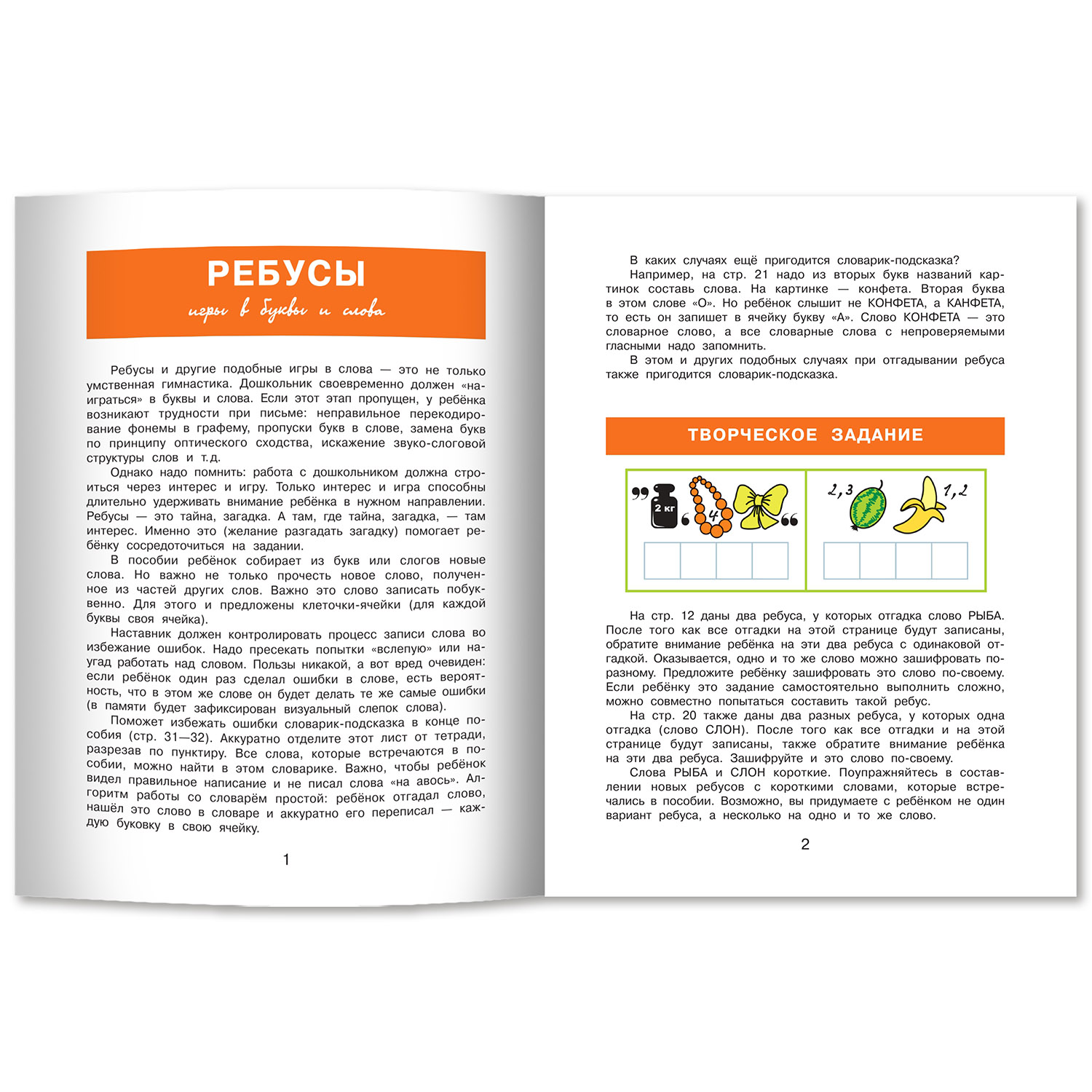 Книга ТД Феникс Ребусы Игры в буквы и слова: Гимнастика для ума - фото 2