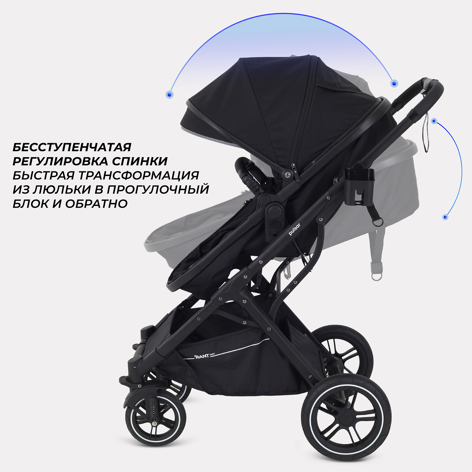 Коляска трансформер Rant Basic Pulsar 2 в 1, black черный - фото 5