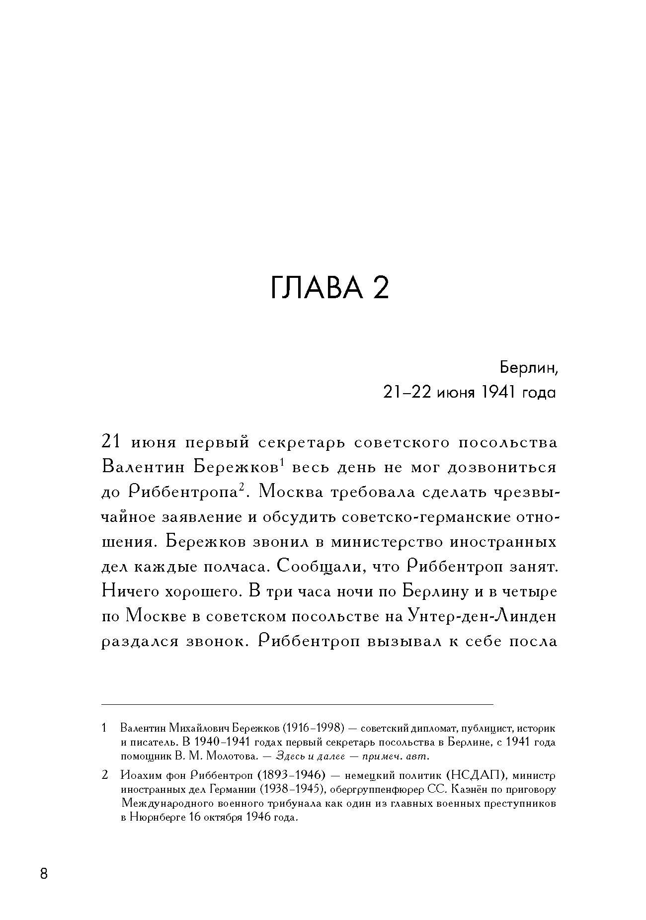 Книга Пять четвертей Улица Ручей Том 2 Отступление - фото 6