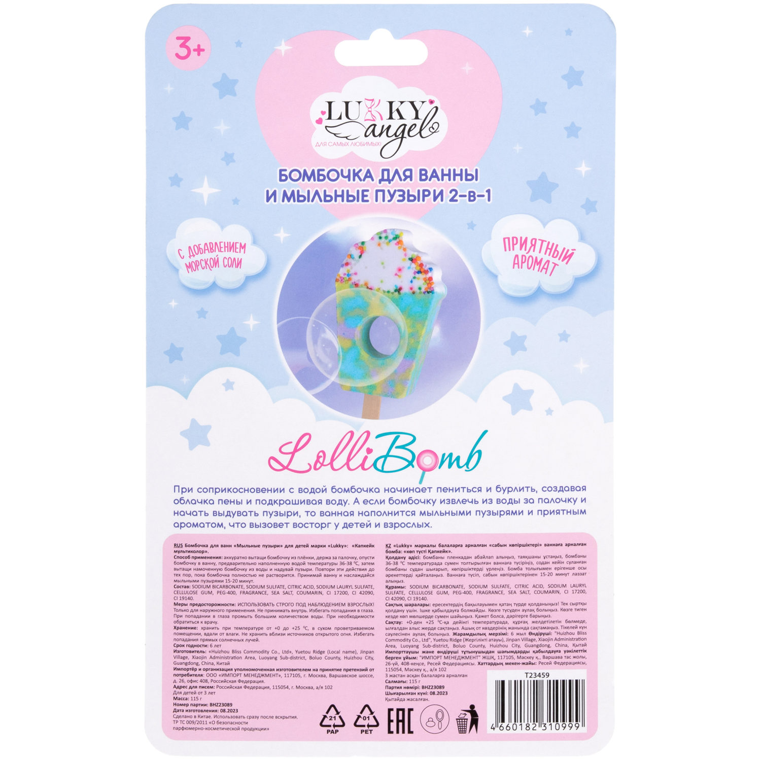 Бомбочка LUKKY Angel LolliBomb - фото 6
