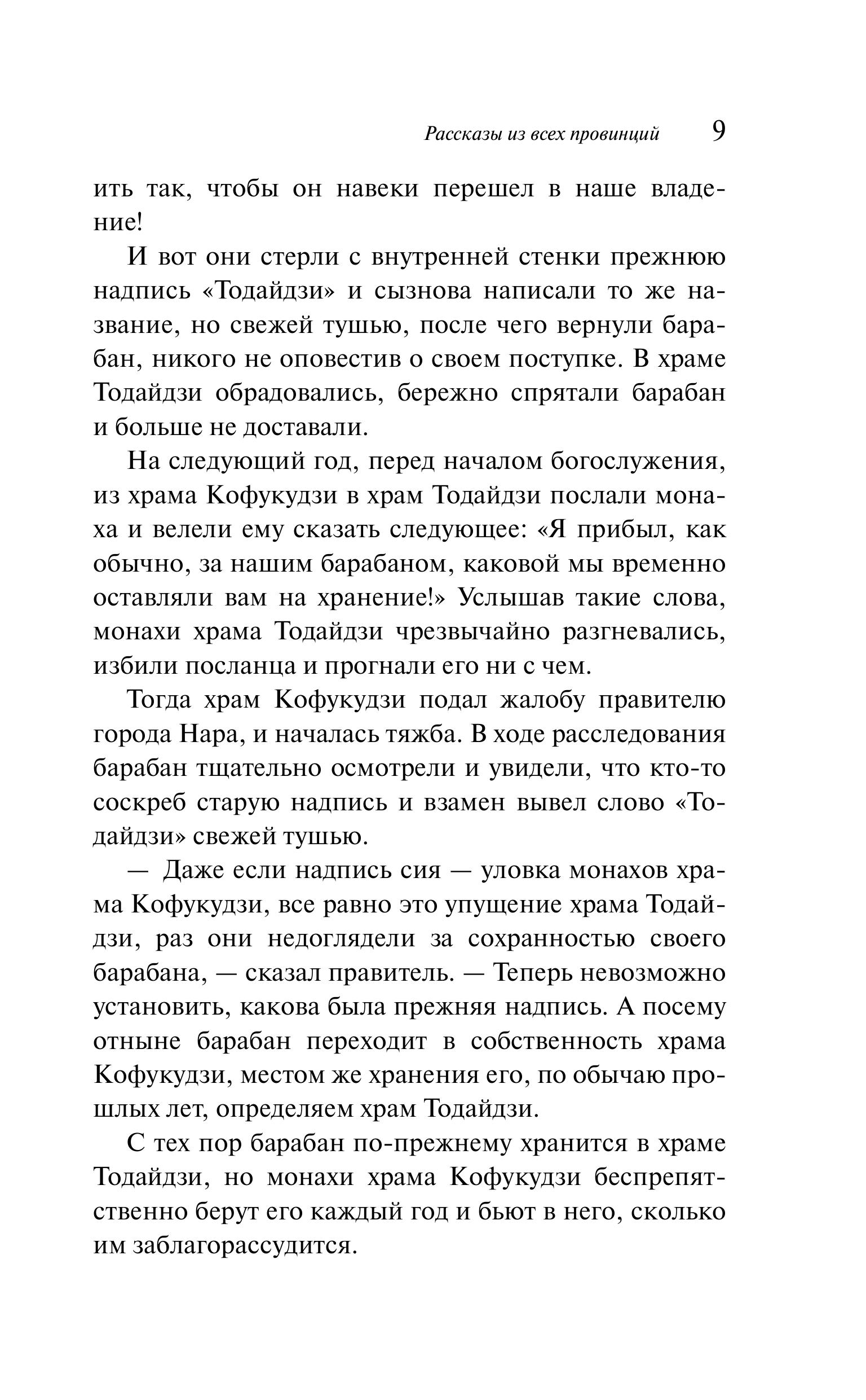Книга Эксмо Рассказы из всех провинций - фото 6