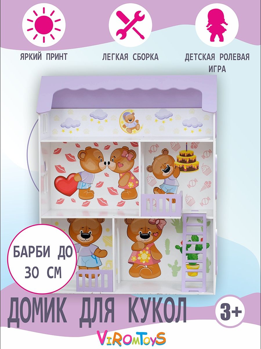 Домик для кукол ViromToys 88 см Бд1702 - фото 1