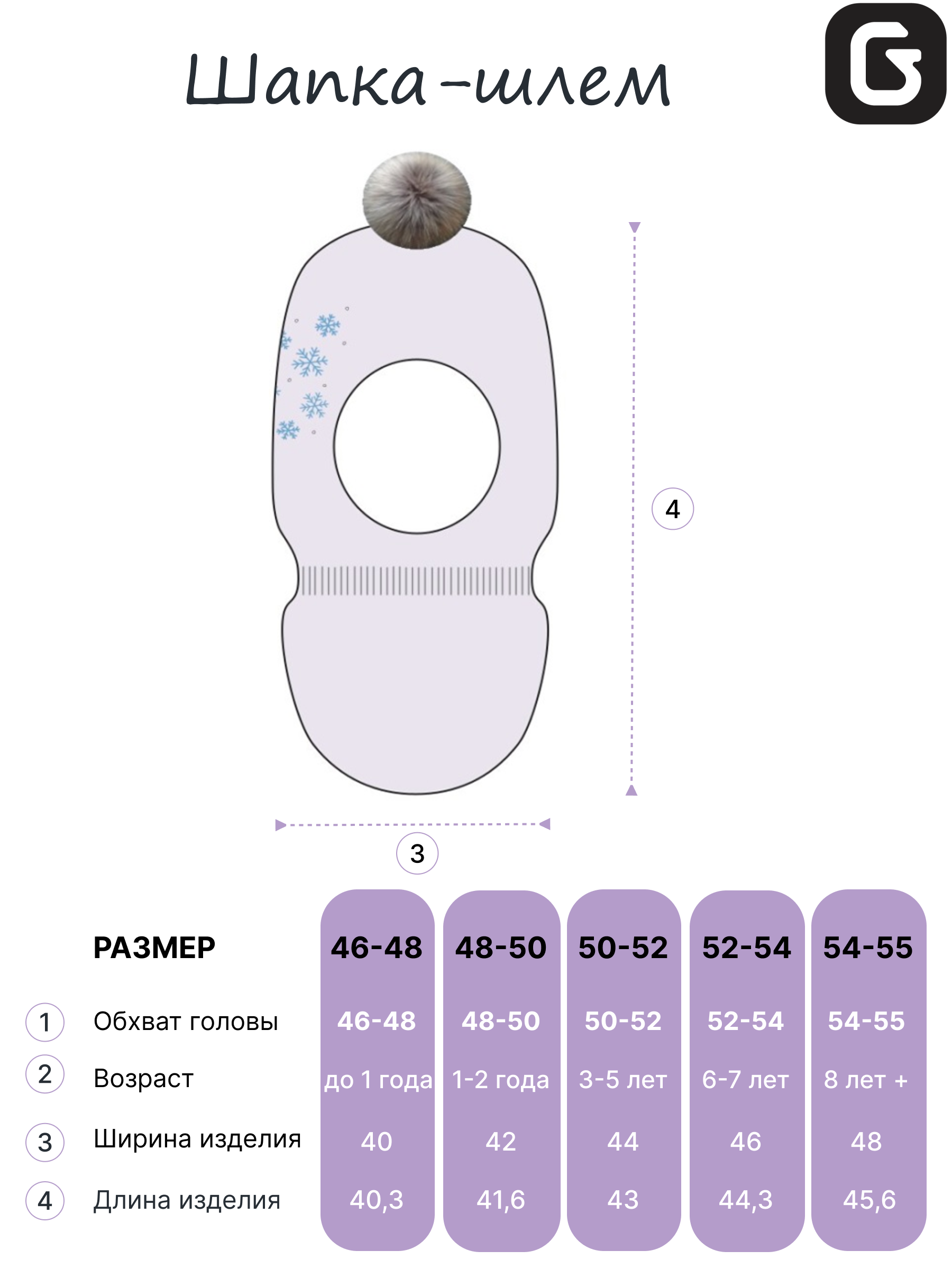 Шапка-шлем GUSTI GW24AC1196G-ORCHID - фото 5