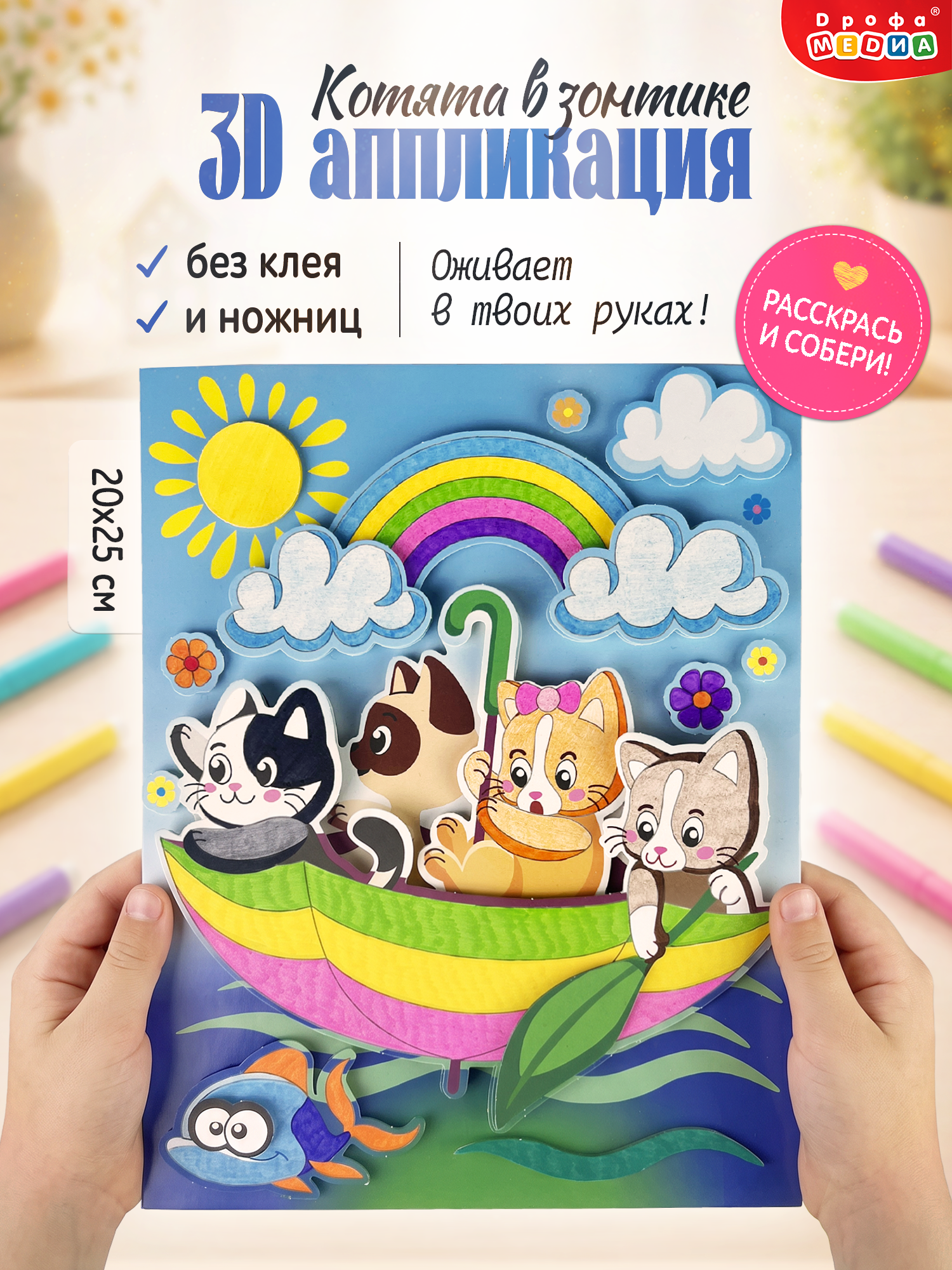 Набор для творчества Дрофа-Медиа аппликация Котята в зонтике - фото 1