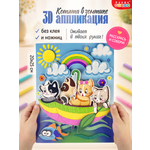Набор для творчества Дрофа-Медиа аппликация Котята в зонтике