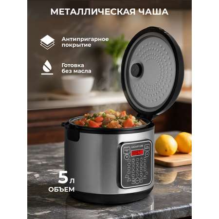 Мультиварка Galaxy LINE GL 2646