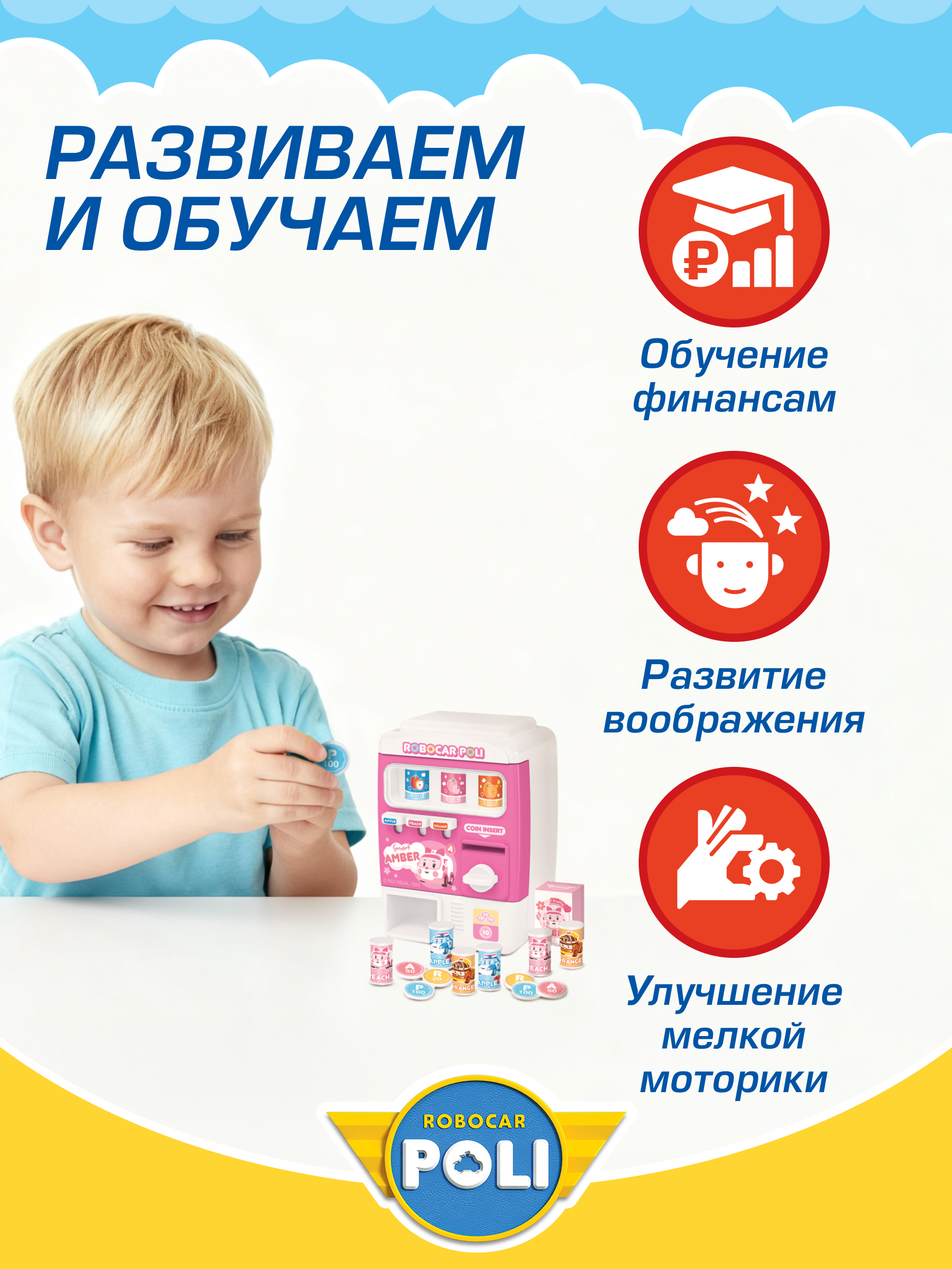 Игровой набор РОБОКАР ПОЛИ Мини Вендинговый автомат Эмбер - фото 4