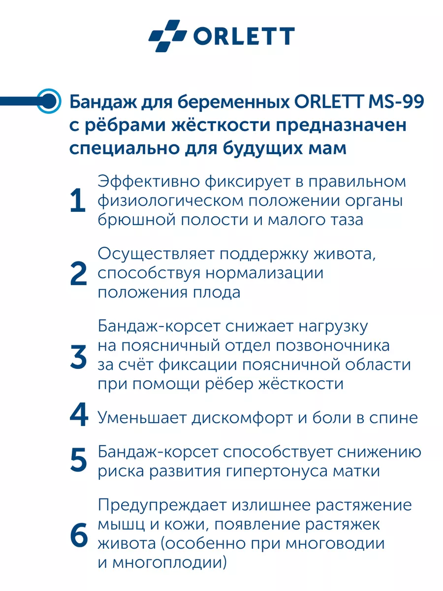 Бандаж для беременных ORLETT MS-99 размер L бежевый - фото 3