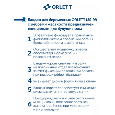 Бандаж для беременных ORLETT MS-99 размер L бежевый