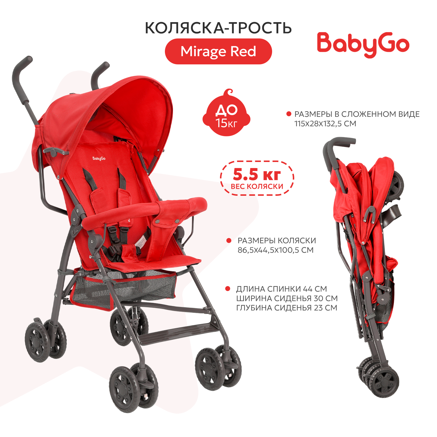 Коляска прогулочная BabyGo Mirage красный - фото 2