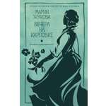 Книга АЗБУКА Жукова М. Вечера на Карповке (Из жизни благородных девиц (м.о))