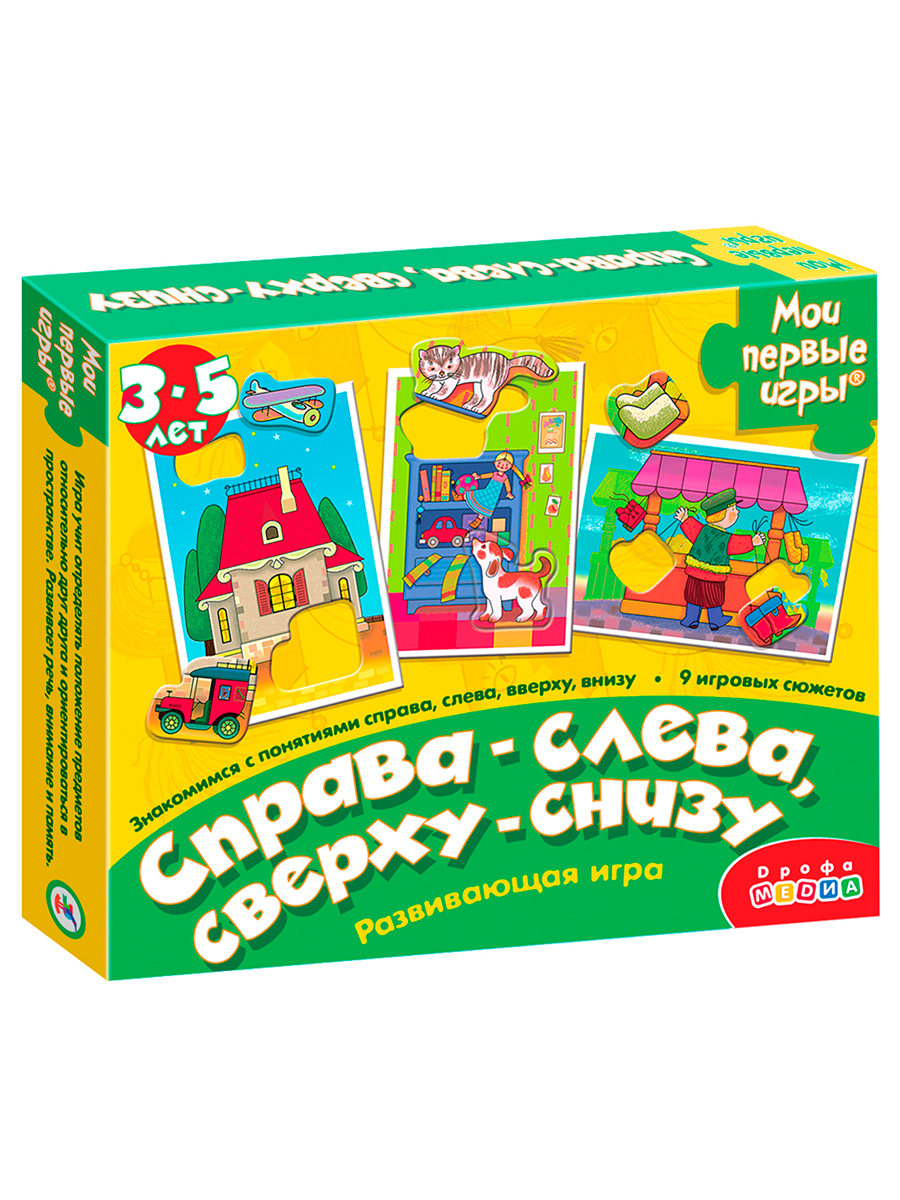 Развивающая игра Дрофа-Медиа Справа-слева Сверху-снизу 1122 - фото 1