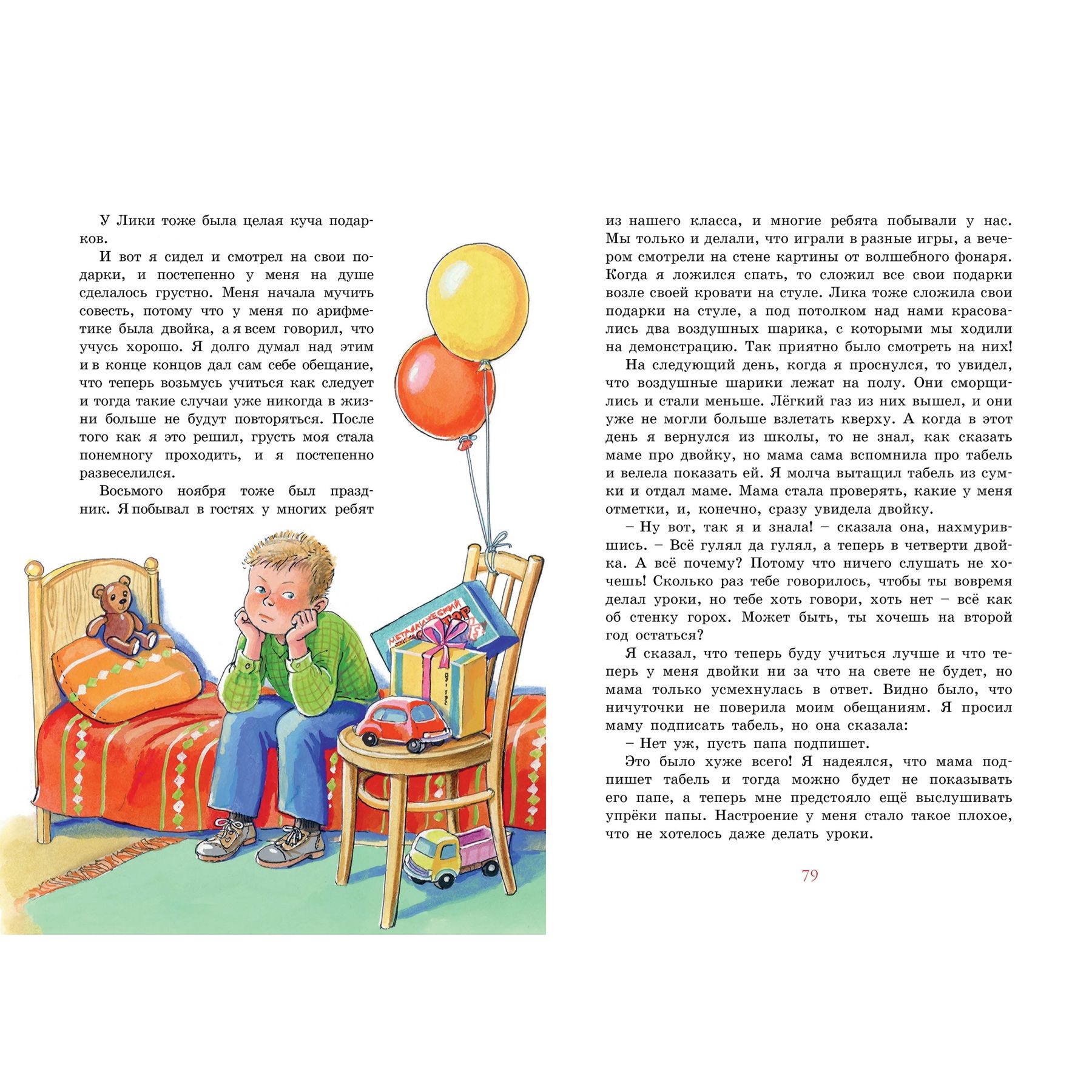 Книга Махаон Витя Малеев в школе и дома. - фото 9