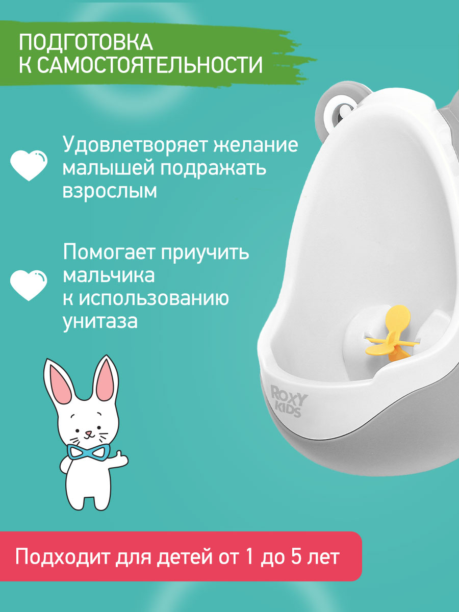 Писсуар ROXY-KIDS серый - фото 2