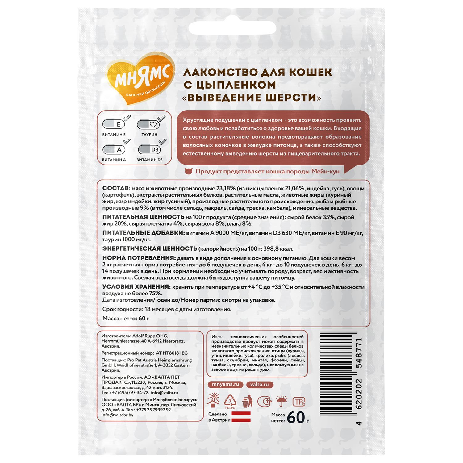 Лакомство для кошек Мнямс Выведение шерсти хрустящие подушечки с цыпленком 60г - фото 2