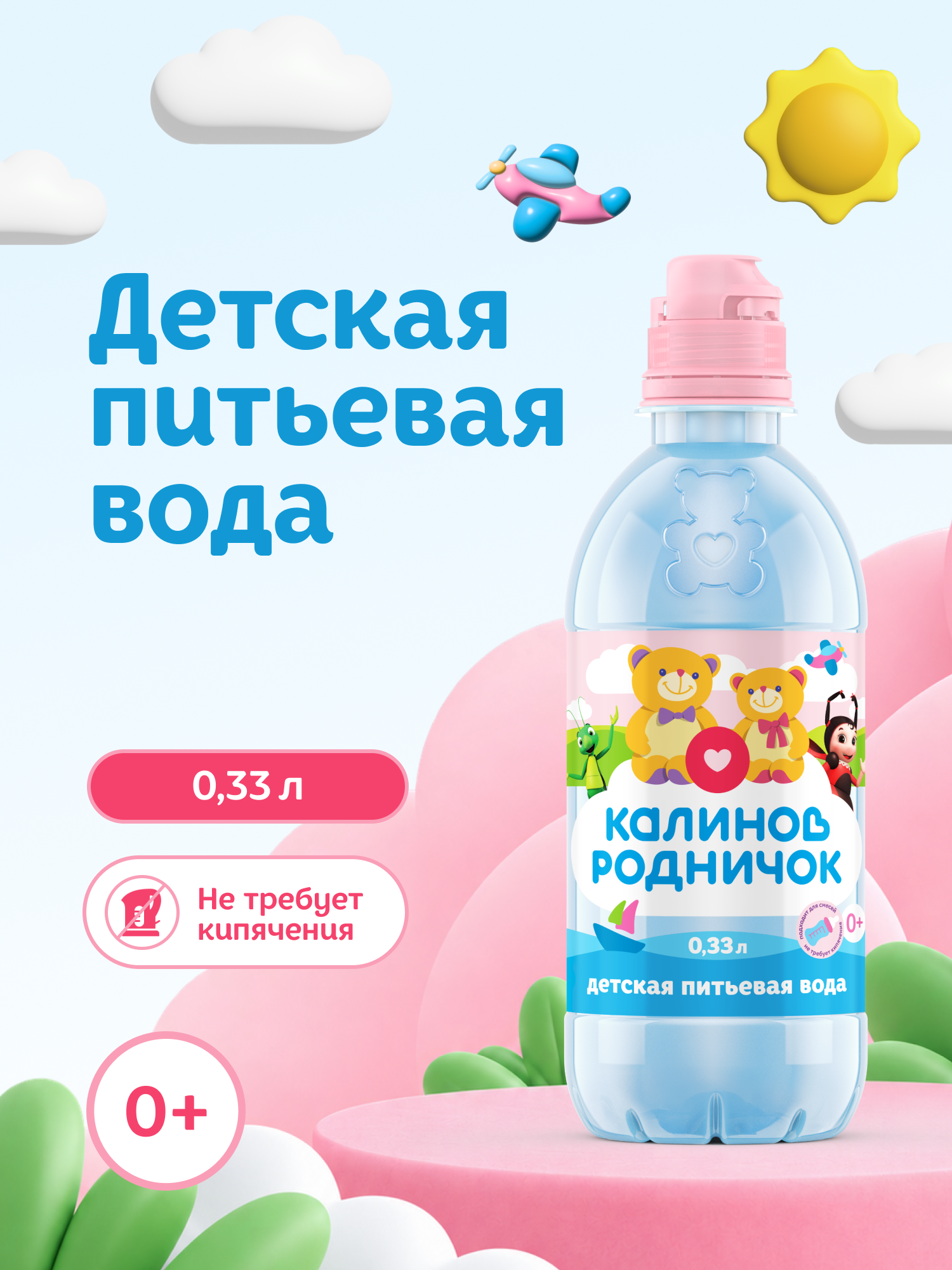 Вода детская Калинов Родничок питьевая с рождения 0.33л - фото 1