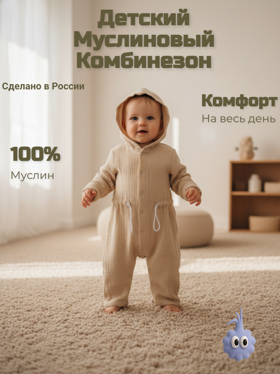 Комбинезон КВАРК лук комбинезон муслиновый для малышей - фото 4