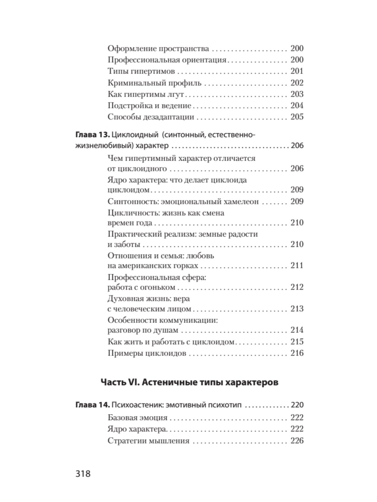 Книга ПИТЕР Вижу вас насквозь 2.0 - фото 17
