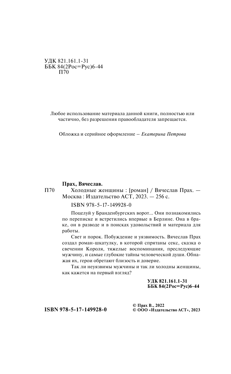 Книга АСТ Холодные женщины - фото 6