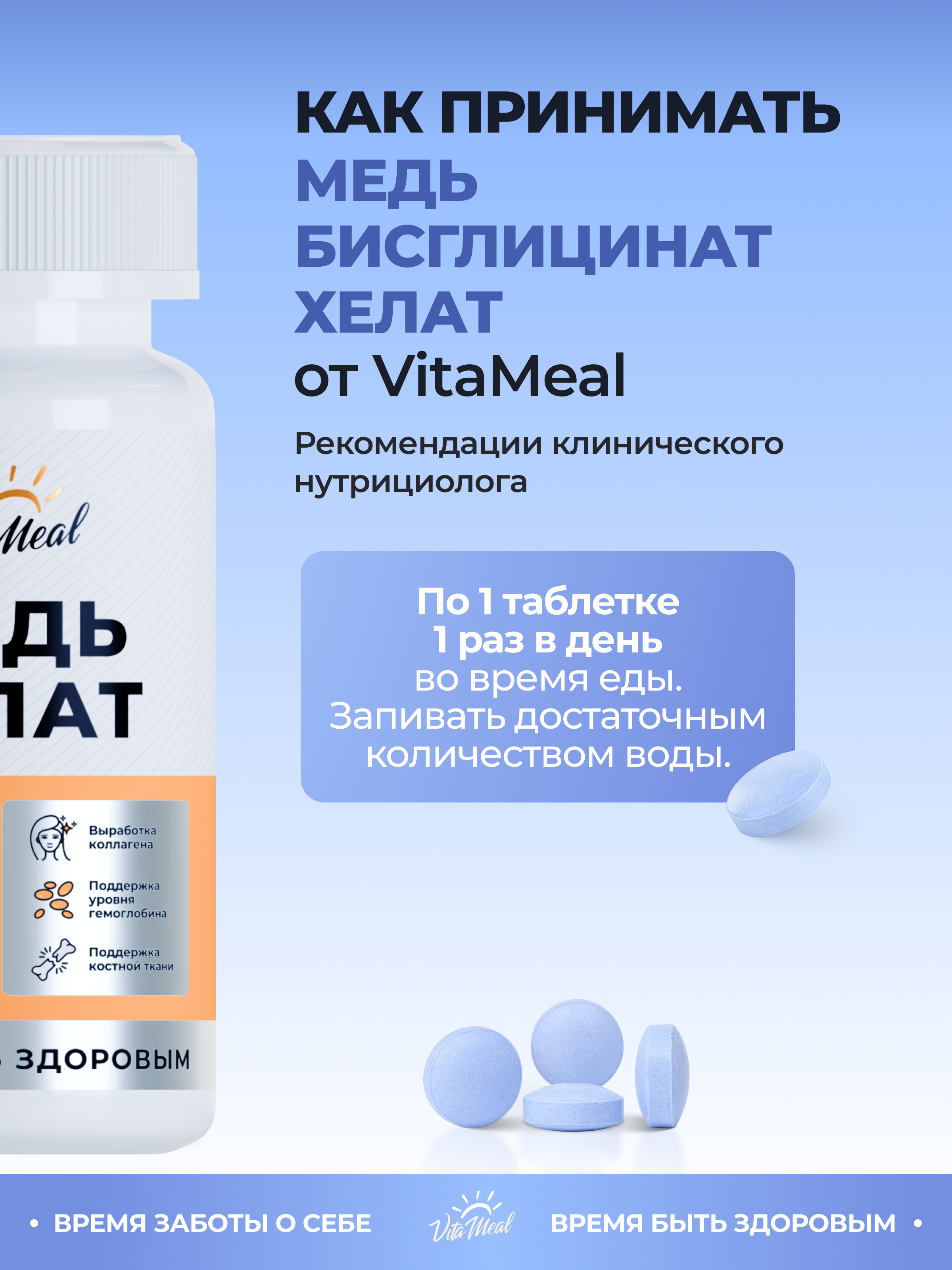 Биологически активная добавка VitaMeal Медь хелат бисглицинат для гемоглобина 180 таблеток - фото 8